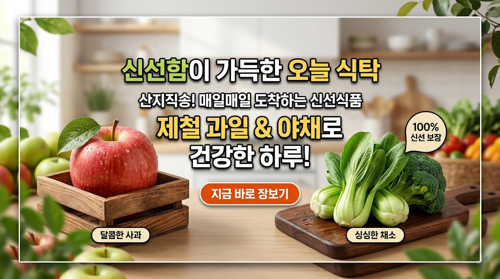신선함이 가득한 오늘 식탁